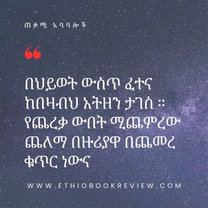 Explore Ethiopian Wisdom: Quotes In Amharic